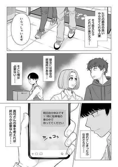 Manbiki Hitozuma Keep Tenchou