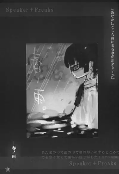 Speaker+Freaks vol.2