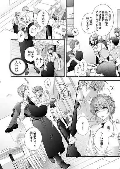 バレずにイケたらご褒美やるよ～授業中､机の下で彼の指が…～ 第1-9話