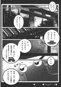 (COMIC1☆4) [Scotchy (Toichi)] Kaeru ga Miru Mono (Touhou Project)