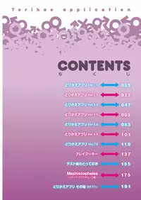 [Ooshima Ryou] Torikae Appli [Digital]