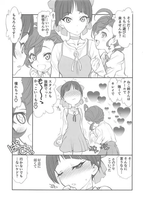 Nyanyanyakko Junjou