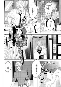 [shoco] Bara to nora inu 1 [Digital]