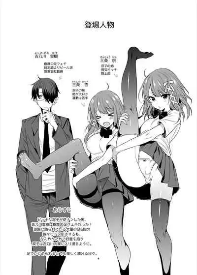 [RainWaterServer (Amamiya Mizuki)] Futago Acid [Digital]