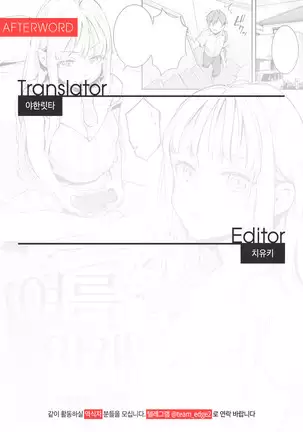 Natsu Kasumi | 여름 안개