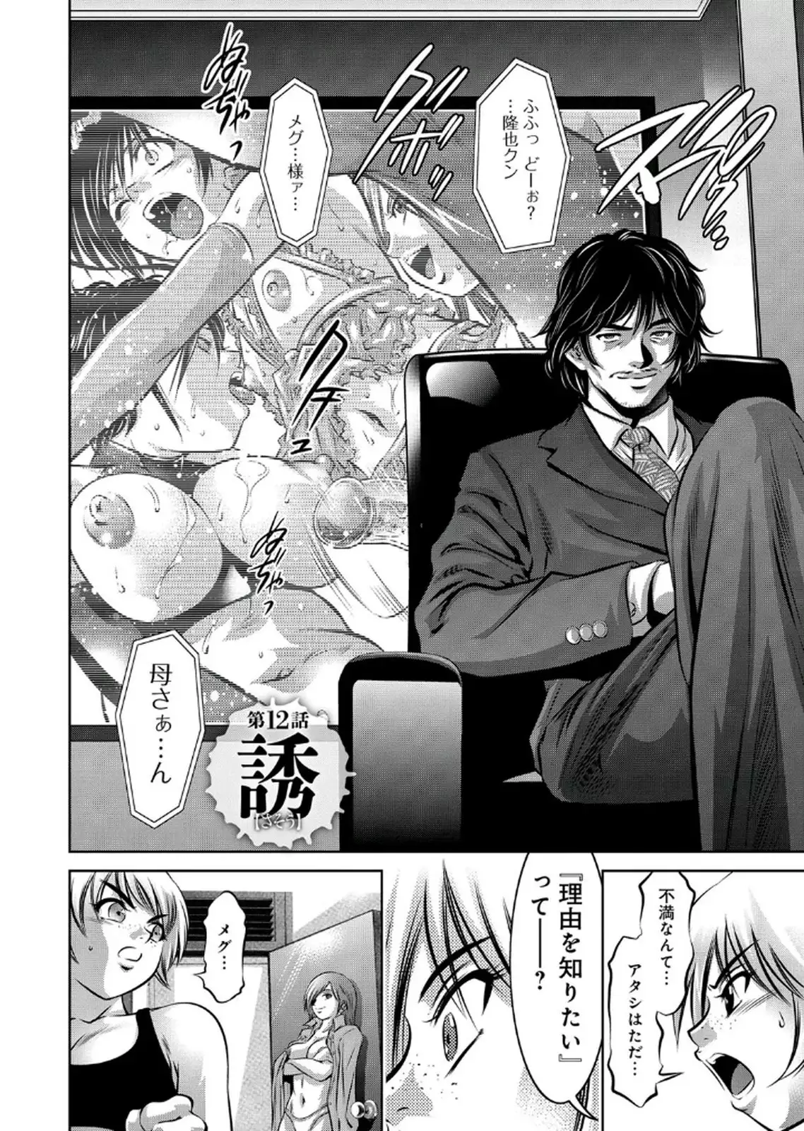 Haha to Ko no Kanbi na Choukyou Kouza 2