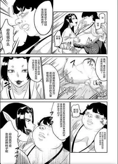 Oni o Okoraseta Miko no Hanashi