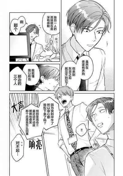 Daisuki na Kaiinu ga Tensei Shite Kita | 关于我的爱犬转生成人这件事