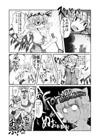 [Kuma Aji Tounyuu. (Matasabu Yarou)] Stuffed Animal Paco (Touhou Project)