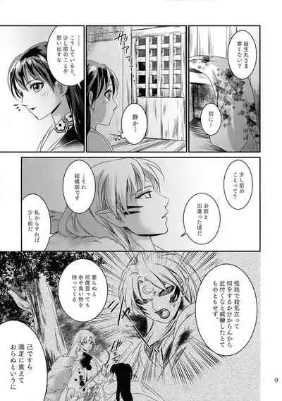 (SUPER27) [Kasha (Umezo)] Ame no Hi wa Yukkuri Amayadori (Inuyasha)