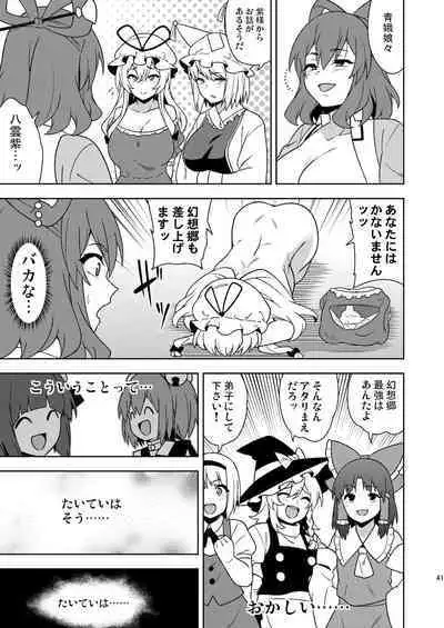 [Zenoside (Zeno)] Butō bōchūjutsu retsuden in Pi musō (Touhou Project) [Digital]