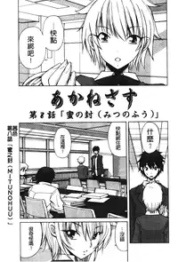 [Fujisaki Makoto] Akanesasu [Chinese]