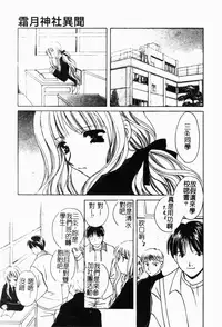 [Kouno Yukiyo] Shimotsuki Jinja Ibun (Chinese)