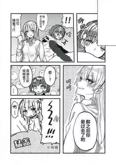 今夜キミと大すきしよう!