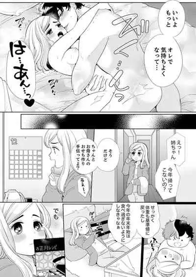 エロ紳士の極上テク~その性感帯、オレが育ててあげる【完全版】