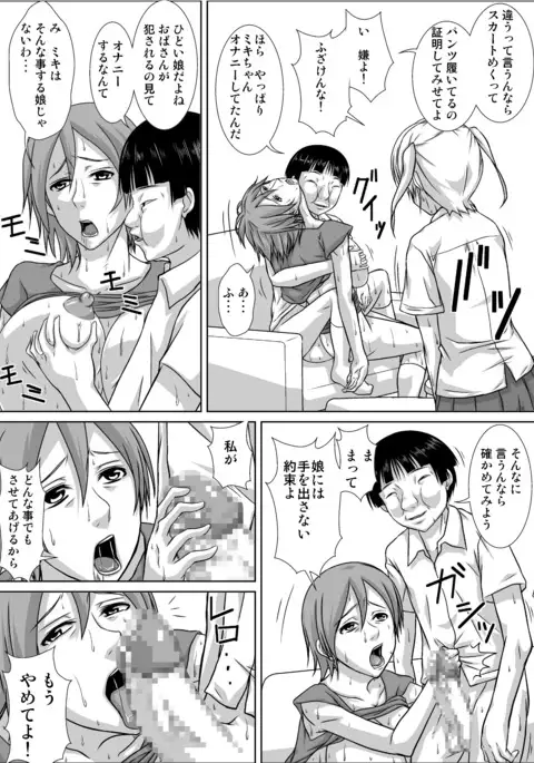 Mama ga Watashi no Stalker to SEX shiteru Sono 2