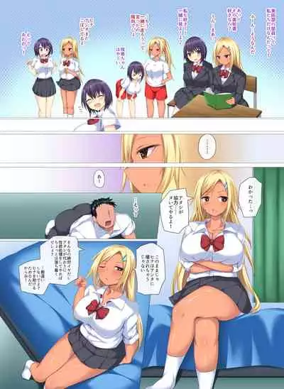 天然娘と黒ギャルが絶倫彼氏の性欲処理をする話