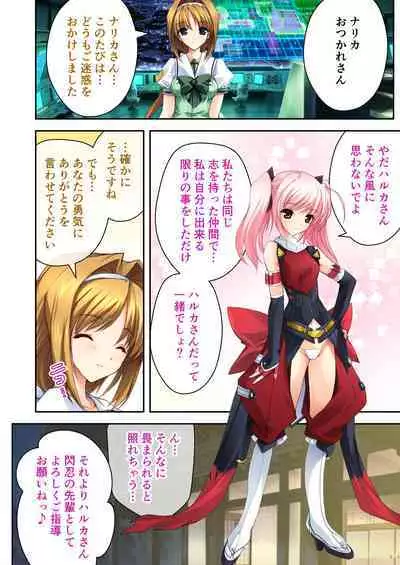 超昂閃忍ハルカ デジカルコミカライズ ~龍の力の継承者と美女三忍~ モザイクコミック総集編