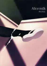 (C84) [Alice:milk (Makita Maki)] Sensei to Watashi no 3-nenkan