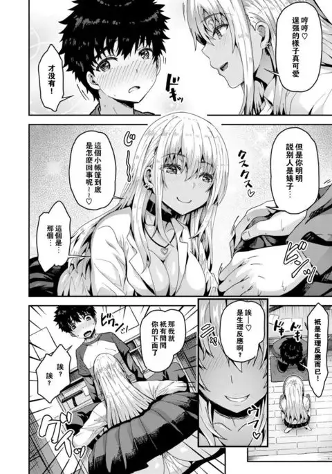 Tonari no Bitch Gal to Junjou Shounen