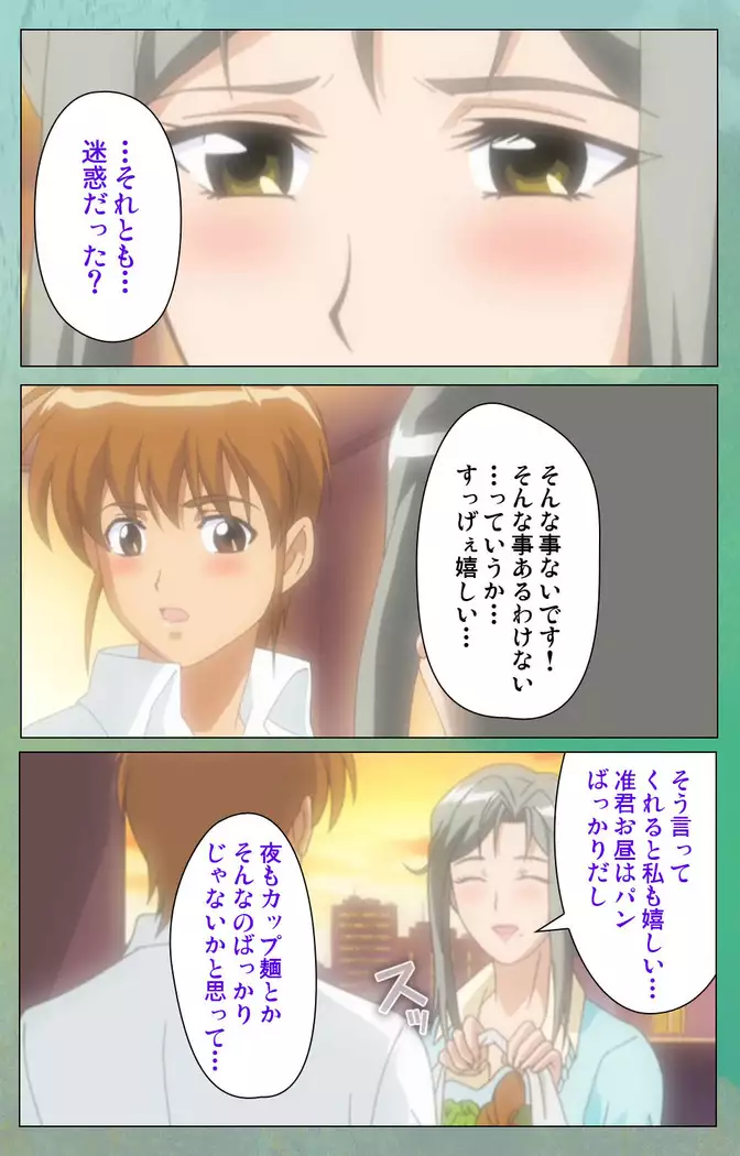 My Classmate's Mother kanzenhan