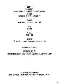 (C74) [Kouei Dou (Katou Jun)] Mikawa Ondo 5 Shota Ou-sama to Futanari Chime-san no Hon (Final Fantasy Crystal Chronicles: My Life As A King)