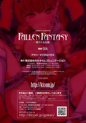 Fallen Fantasy ―堕ちたる幻想―