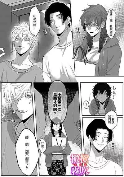 あずまやまんぢゅう 堕ちて、溺れて、呑み込んで ヤンデレ幼なじみの淫らな狂愛 墮落、沉溺、被吞吃殆盡 病嬌青梅竹馬的淫亂狂愛 ~【霧吹弥生漢化组×橄榄漢化组】