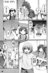 [Mikage Sekizai] Himegoto Kinenbi [Chinese]