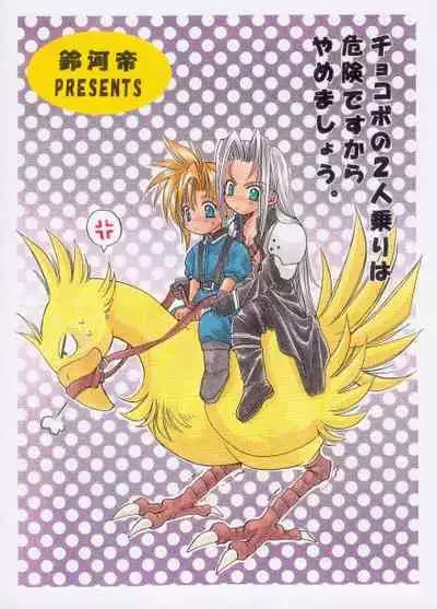 (C52) [Ringatei (Taki Ringa)] Cinderella Boy (Final Fantasy VII)