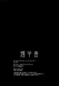 (Senka no Toki) [PureSlider (Matsuo)] Shoku Chuudoku (Touken Ranbu)