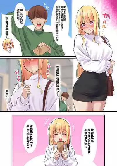 Dessin Model no Beit-chuu ni Biyaku Nurareta Kinpatsu Kyonyuu Gal