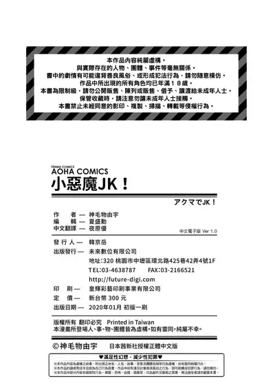 Akuma de JK! | 小惡魔JK!