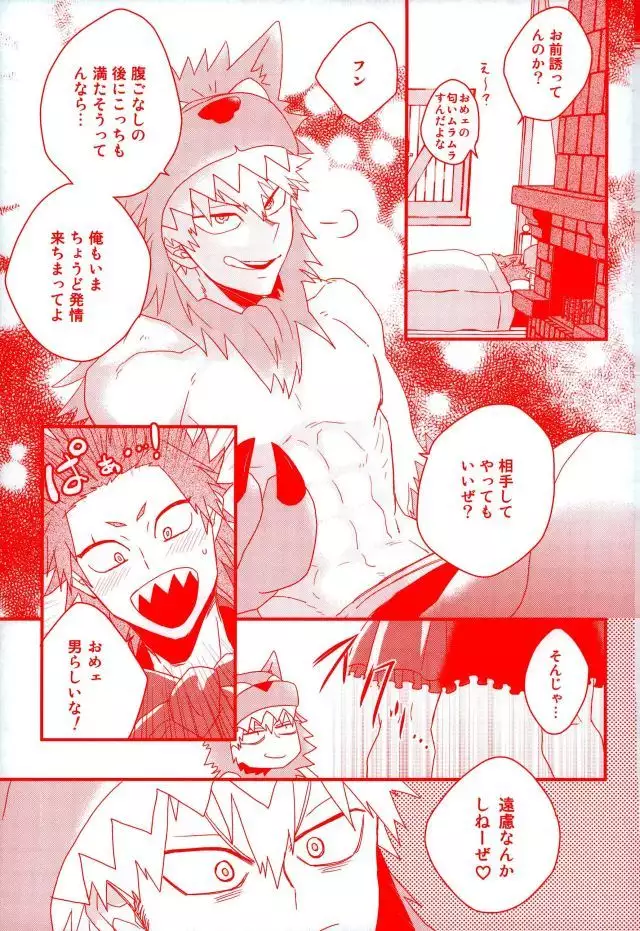 Daisuki Nante Kyou Shika Iwa nee