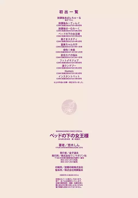 Bed no Shita no Joou-sama - My Queen under the bed.