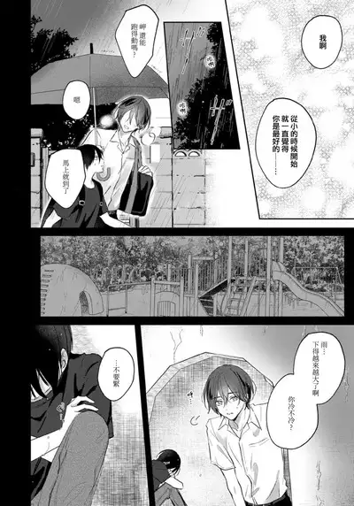 Kimi to janakya Koi mo Dekinai | 倘若不是你,恋爱就无从谈起 1-7 end