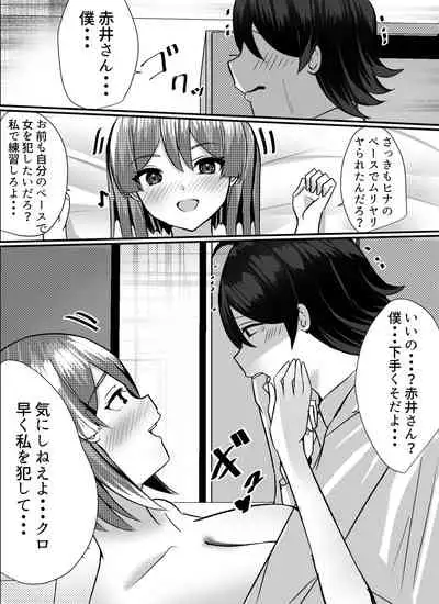 Boku ga Gal to Harem Seikatsu o Okuru Hame ni Natta Mitai da ga?