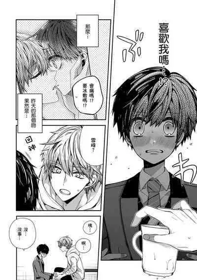 Oyasumi, mata ne. Mashiro-kun. | 謹以此,獻給你。我的睡美男