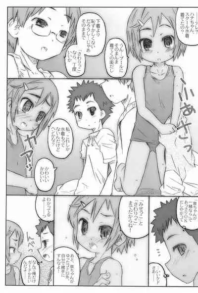 Sukumizu Hiyakeato-zoku 2009