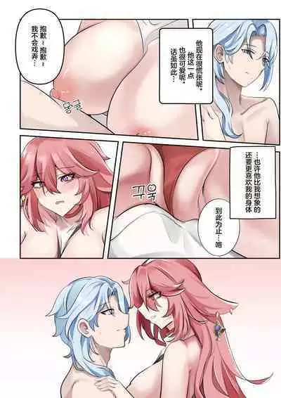 [bubo] Douryuu | 同类 (Genshin Impact) [Chinese] [颠佬旅者汉化组]