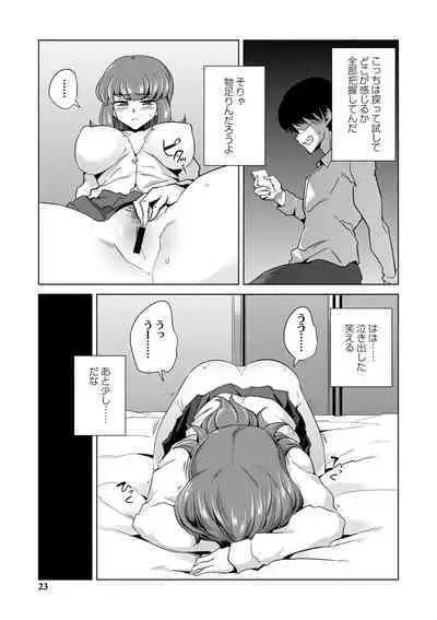 Ijirare Joshi wa Sounyuu Saretai。