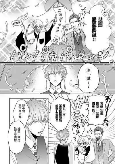 Ore dake no Senzoku Alpha | 独属我的alpha Ch. 6