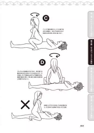 [由良橋勢] 女性が必ずイク体位・オーガズム48手 完全マニュアル イラスト版 ……せくポジ48！