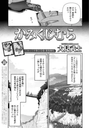 Kamikujimura Ch.13~21