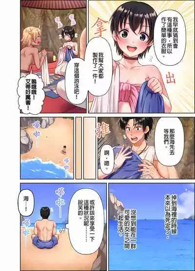 女人島漂流記~做愛對象只有我的世界~ 1-6話