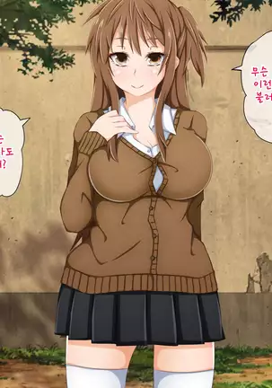 Anata no Kanojo... Netoraretemasen ka part 1