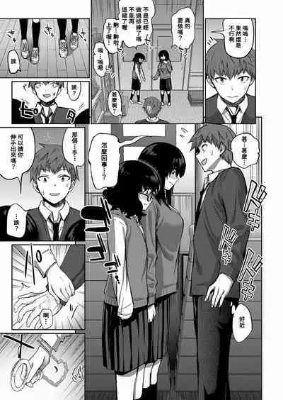 Tasukete! Jimiko ni Okasaremasu!