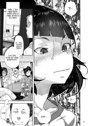 JC Meikko no Yowami o Nigitta Hi ~Imouto-Hen~