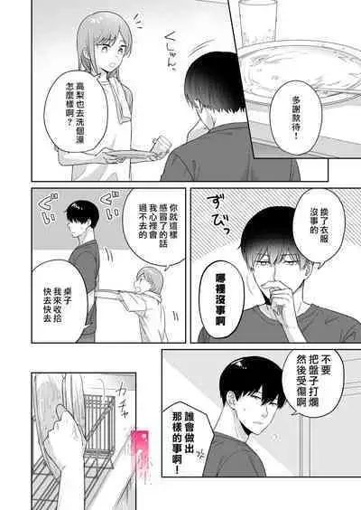 toshishita nokuseni namaiki da! !|明明是年下,卻那麼狂妄自大!!