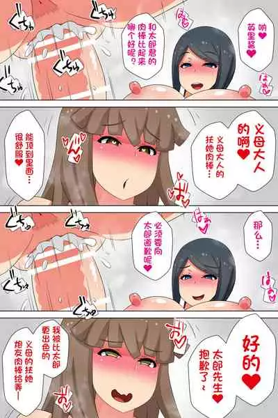 Futanari Gibo to Musuko no Yome, Hameru.